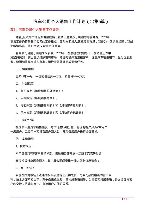 汽车公司个人销售工作计划(精选5篇)