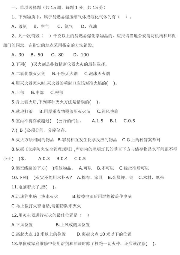 消防考试试题及答案