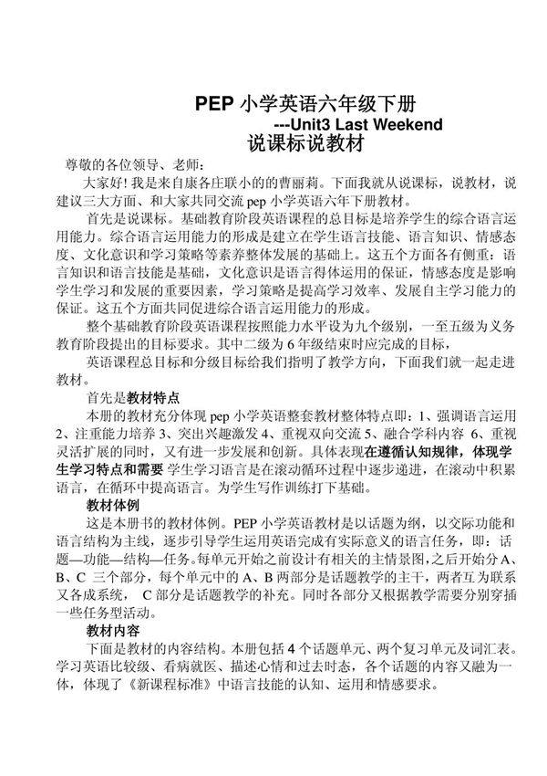 六年级英语说课标说课稿