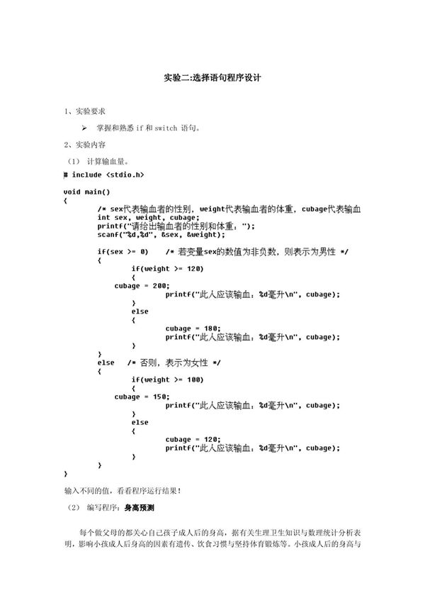 实验一 简单程序设计