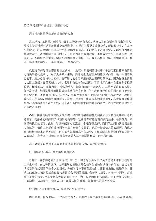 2020高考生冲刺阶段怎么调整好心态