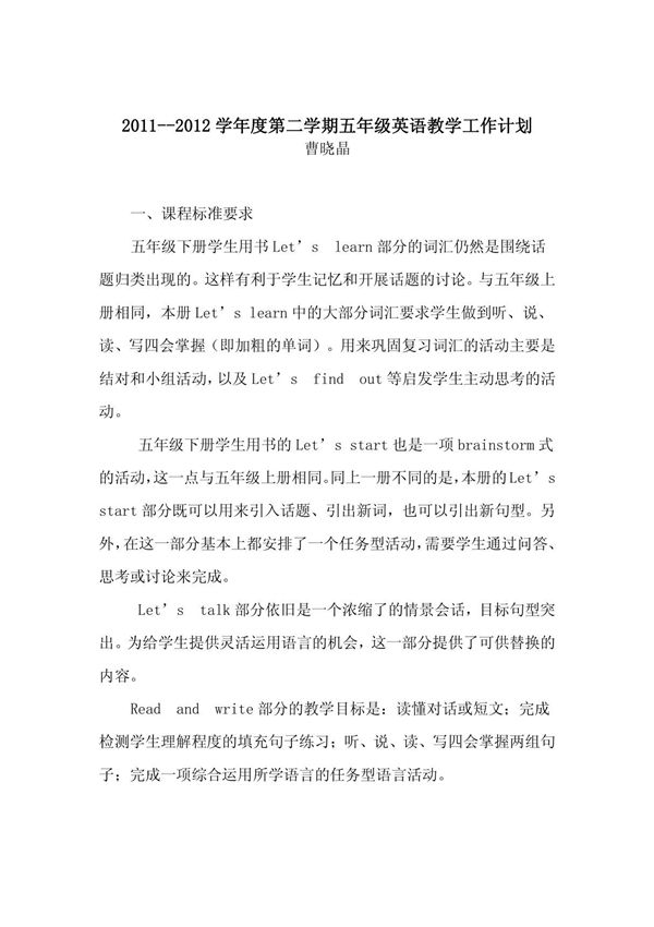 PEP五年级英语下册教学计划