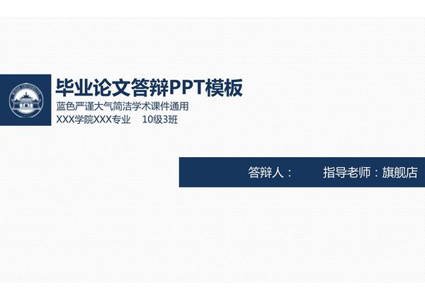 精选毕业论文答辩PPT模板 (58)