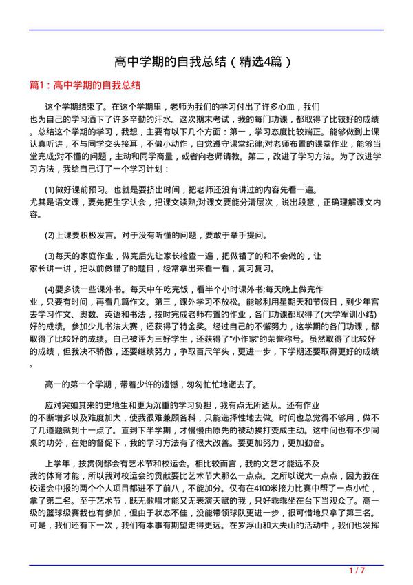 高中学期的自我总结(必备4篇)