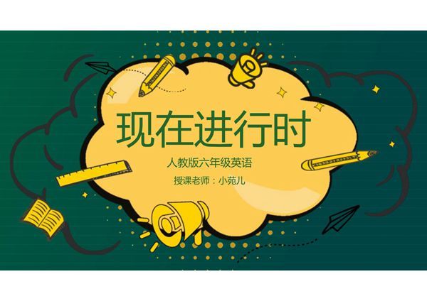 英语课件PPT模板 (82)