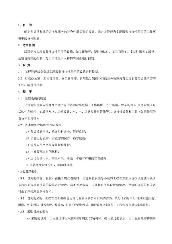 基础设施控制程序