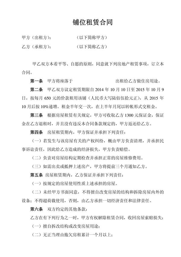 佛山市房屋租赁合同7