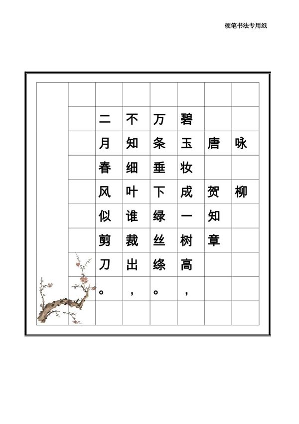 硬笔书法专用作品纸(共9种)