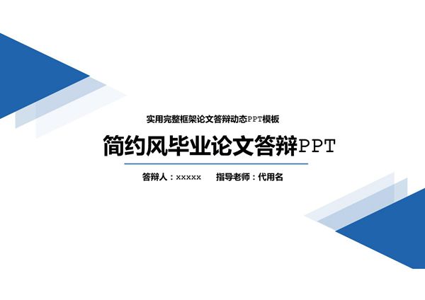 毕业答辩PPT模板 (40)