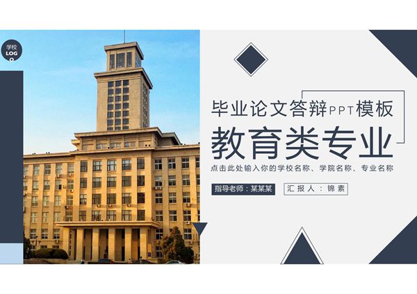 毕业答辩PPT模板 (51)