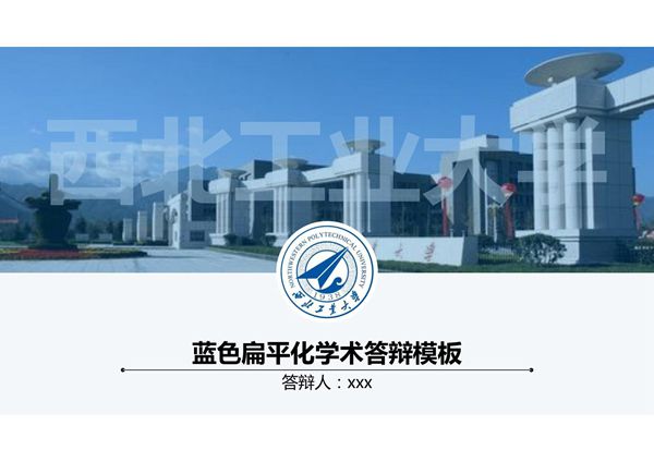 毕业答辩PPT模板 (249)