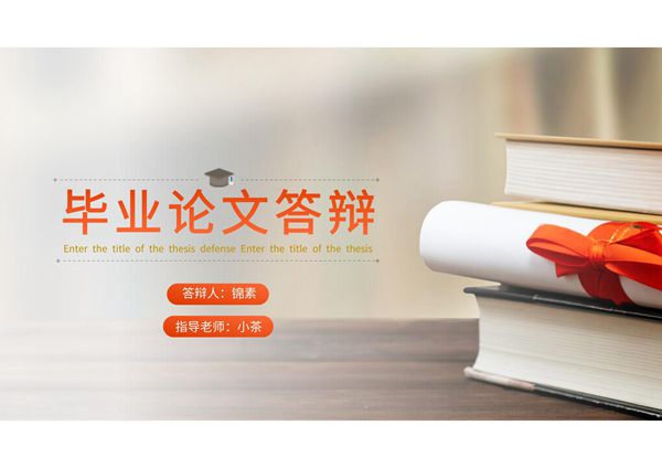 毕业答辩PPT模板 (98)