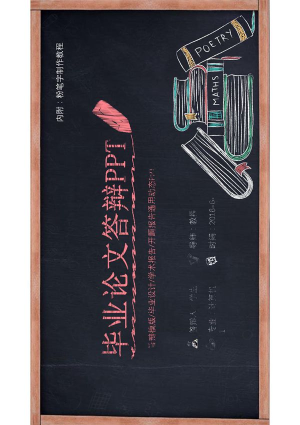 毕业答辩PPT模板 (297)