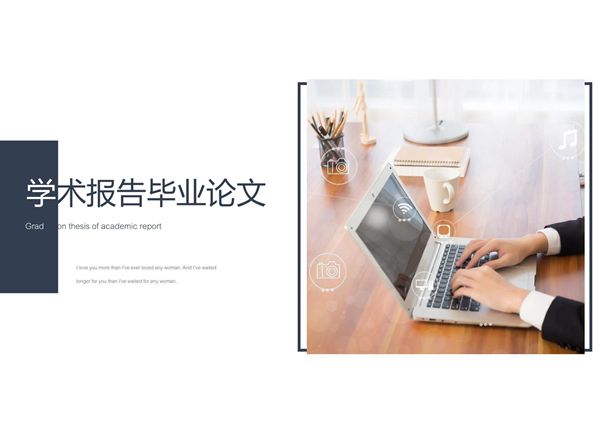 毕业答辩PPT模板 (414)