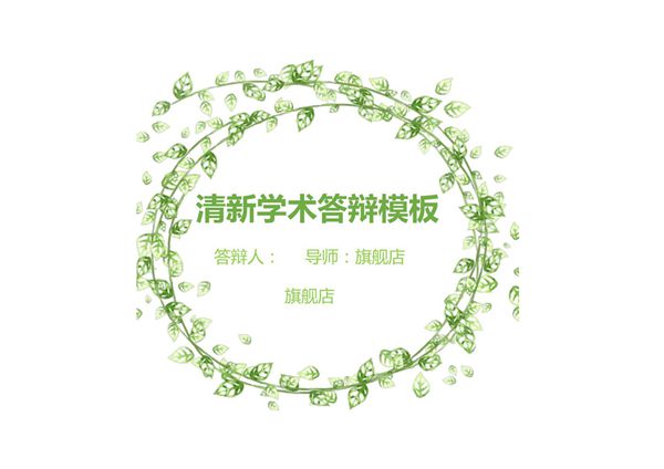 毕业答辩PPT模板 (89)