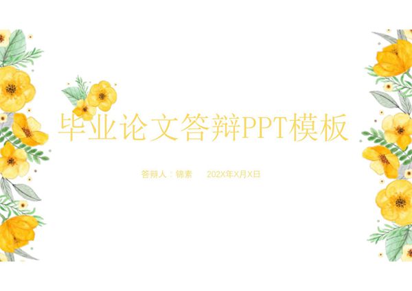 毕业答辩PPT模板 (205)