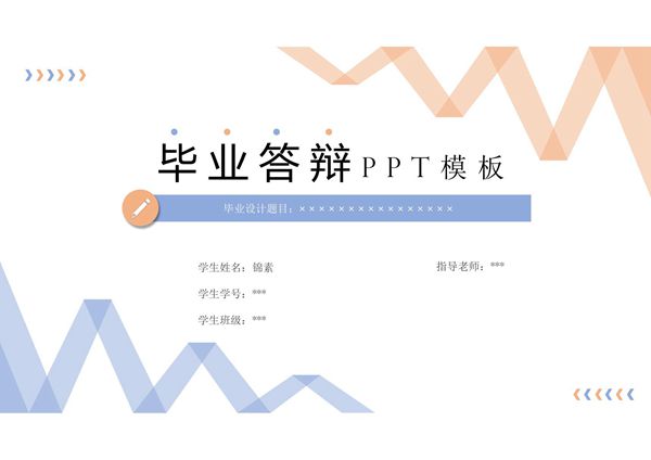 毕业答辩PPT模板 (331)