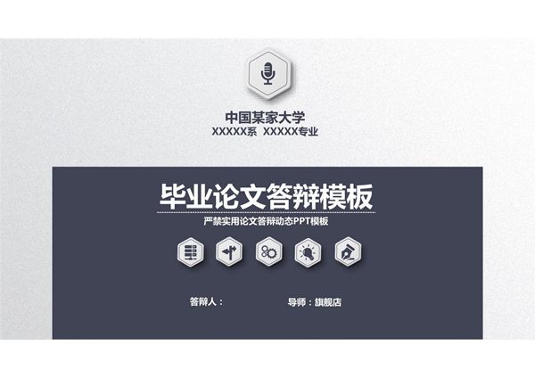 毕业答辩PPT模板 (314)