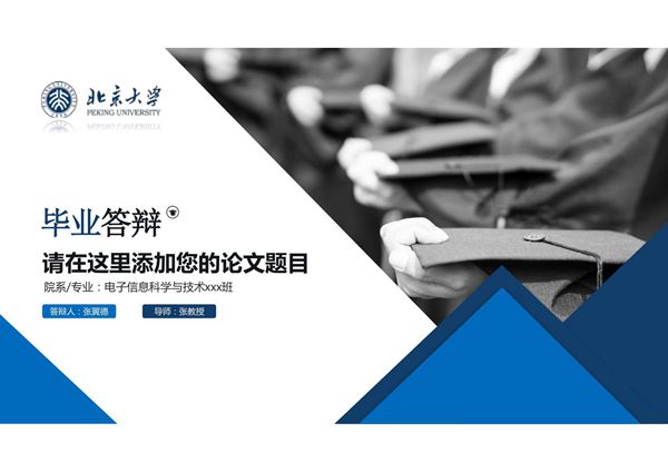 毕业答辩PPT模板 (173)