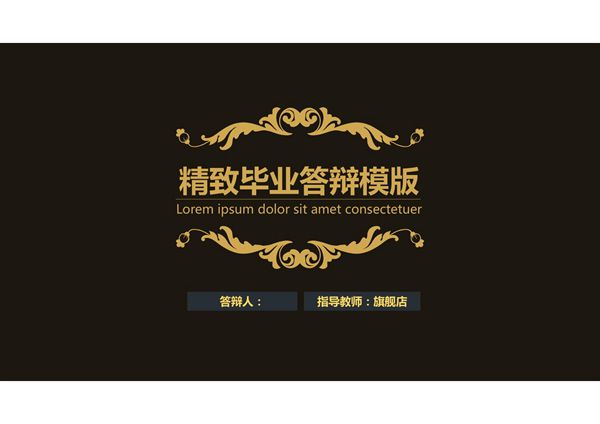 毕业答辩PPT模板 (534)