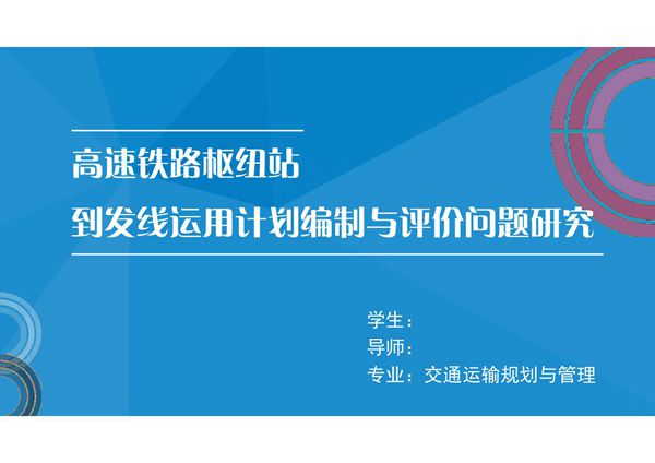 毕业答辩PPT模板 (575)