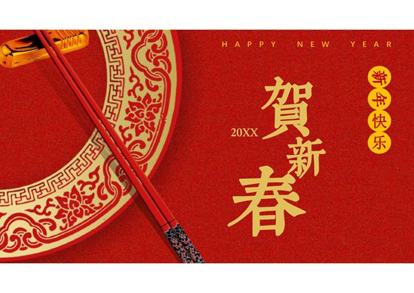 春节习俗PPT课件模板 (18)