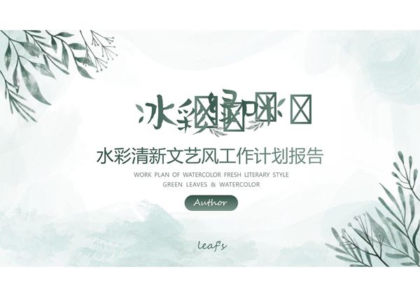 总结答辩通用PPT模板 (20)