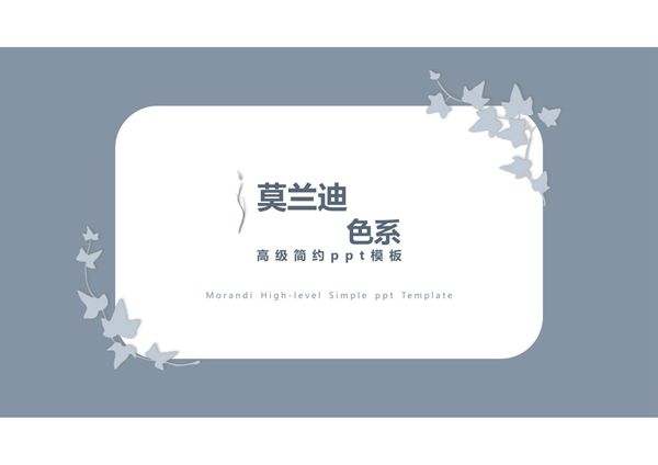 总结答辩通用PPT模板 (99)