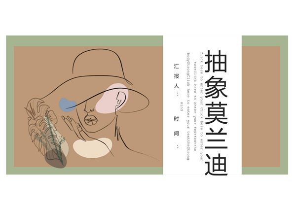 总结答辩通用PPT模板 (170)