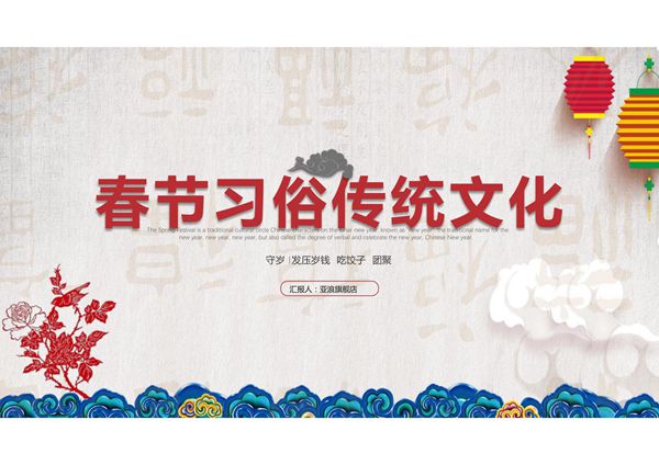 春节习俗PPT课件模板 (83)