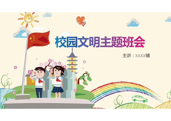 课堂教育PPT课件模板 (63)