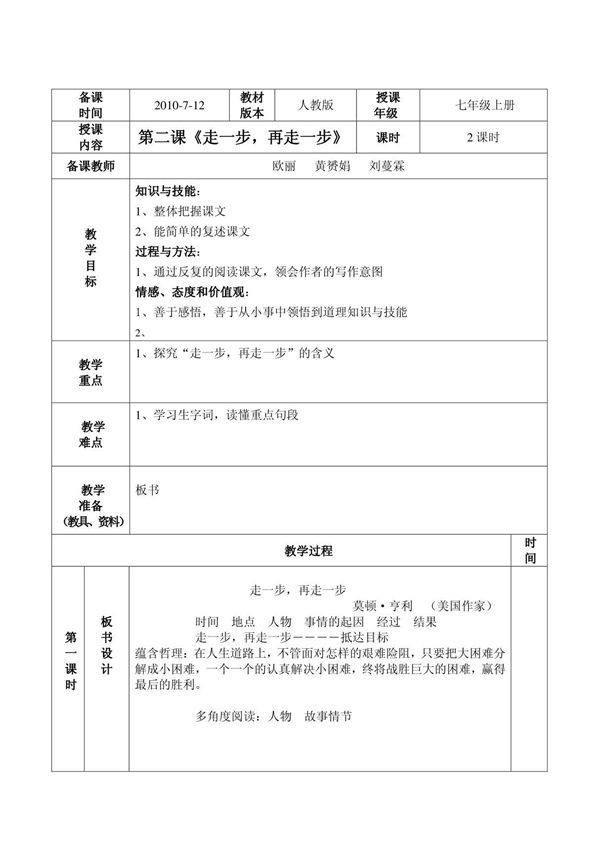 《走一步,再走一步》