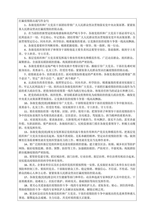 打赢疫情阻击战写作金句