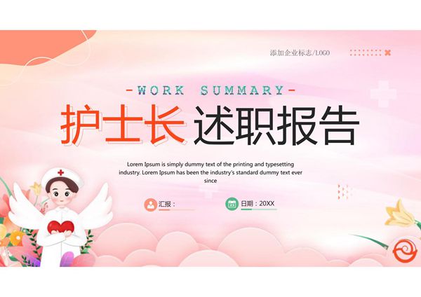 护士年终述职汇报PPT模板 (10)