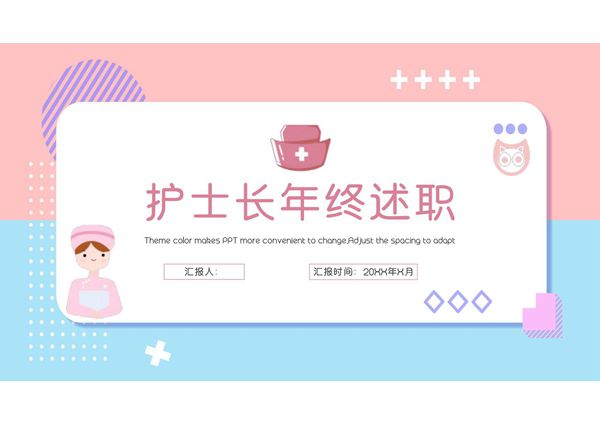 护士年终述职汇报PPT模板 (16)