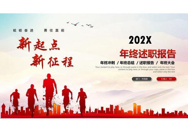 工作总结汇报PPT模板 (38)