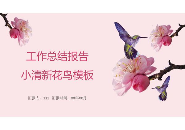 花鸟主题通用ppt模板 (33)