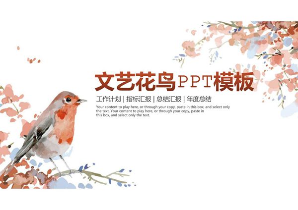 花鸟主题通用ppt模板 (34)
