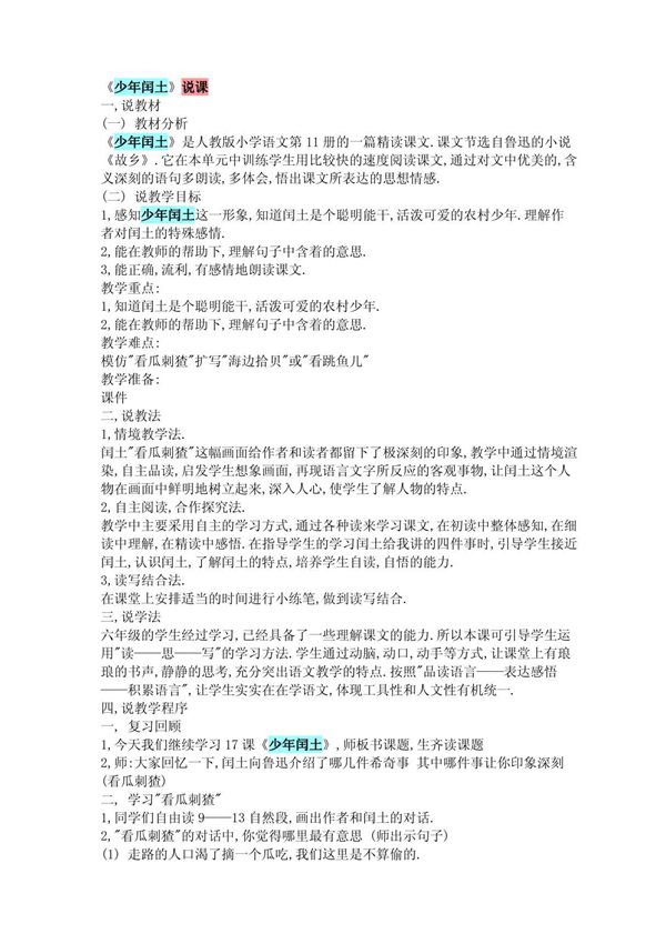 少年闰土说课稿