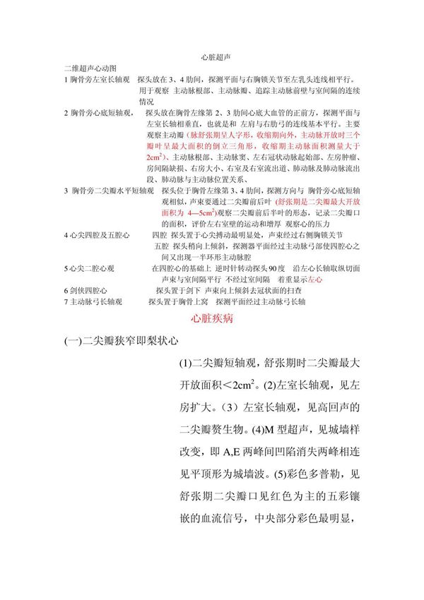 (精品)心脏超声1