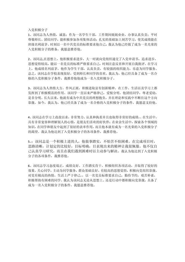 入党积极分子群众意见汇总