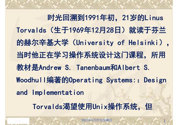 linux的发展历程