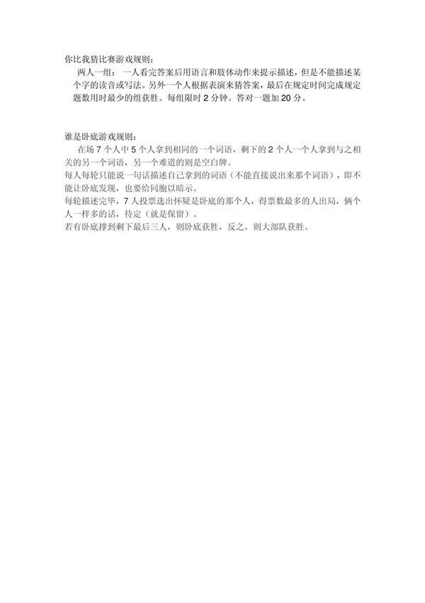 你比我猜比赛游戏规则