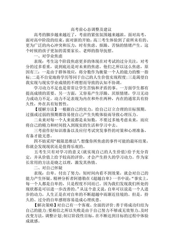 高考前心态调整及建议