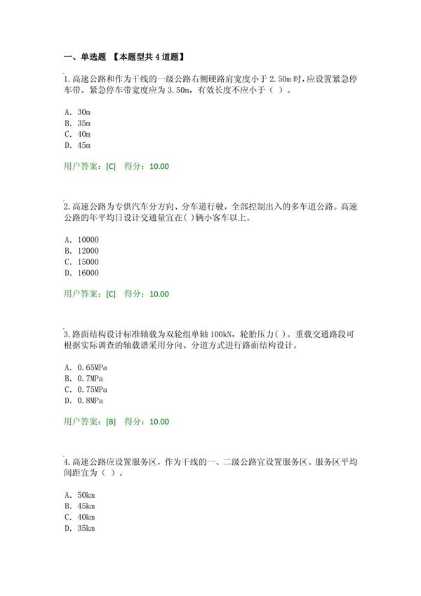 2016工程咨询继续教育考试公路工程技术标准试卷01