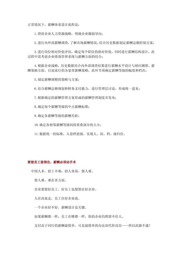 薪酬体系的设计流程