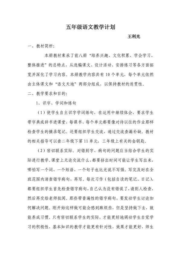 五年级语文教学计划
