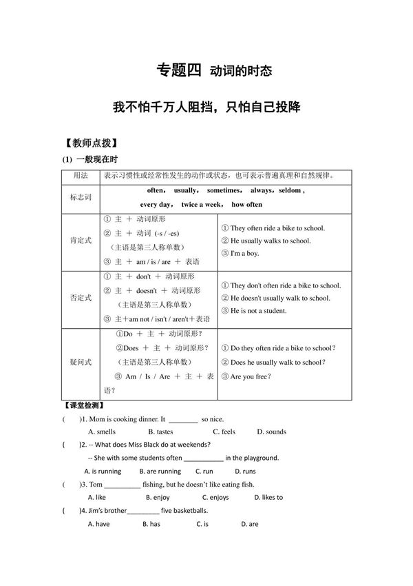 中考英语动词时态