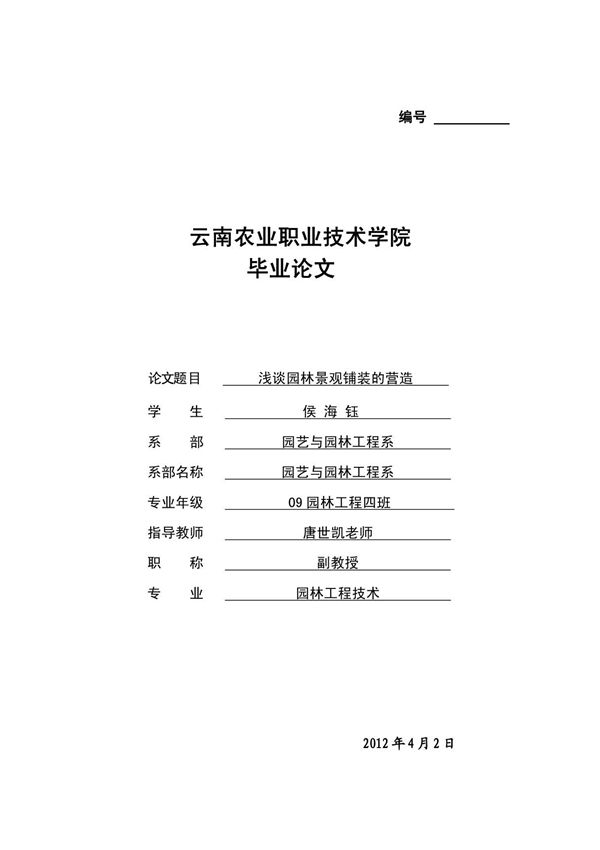 园林景观毕业论文