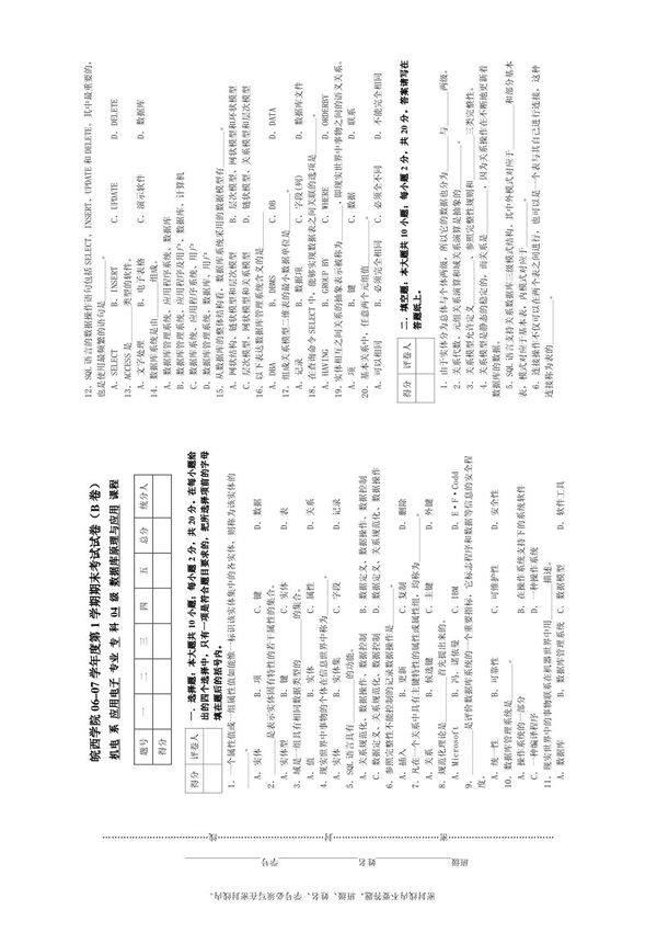 数据库原理与应用试卷(B)